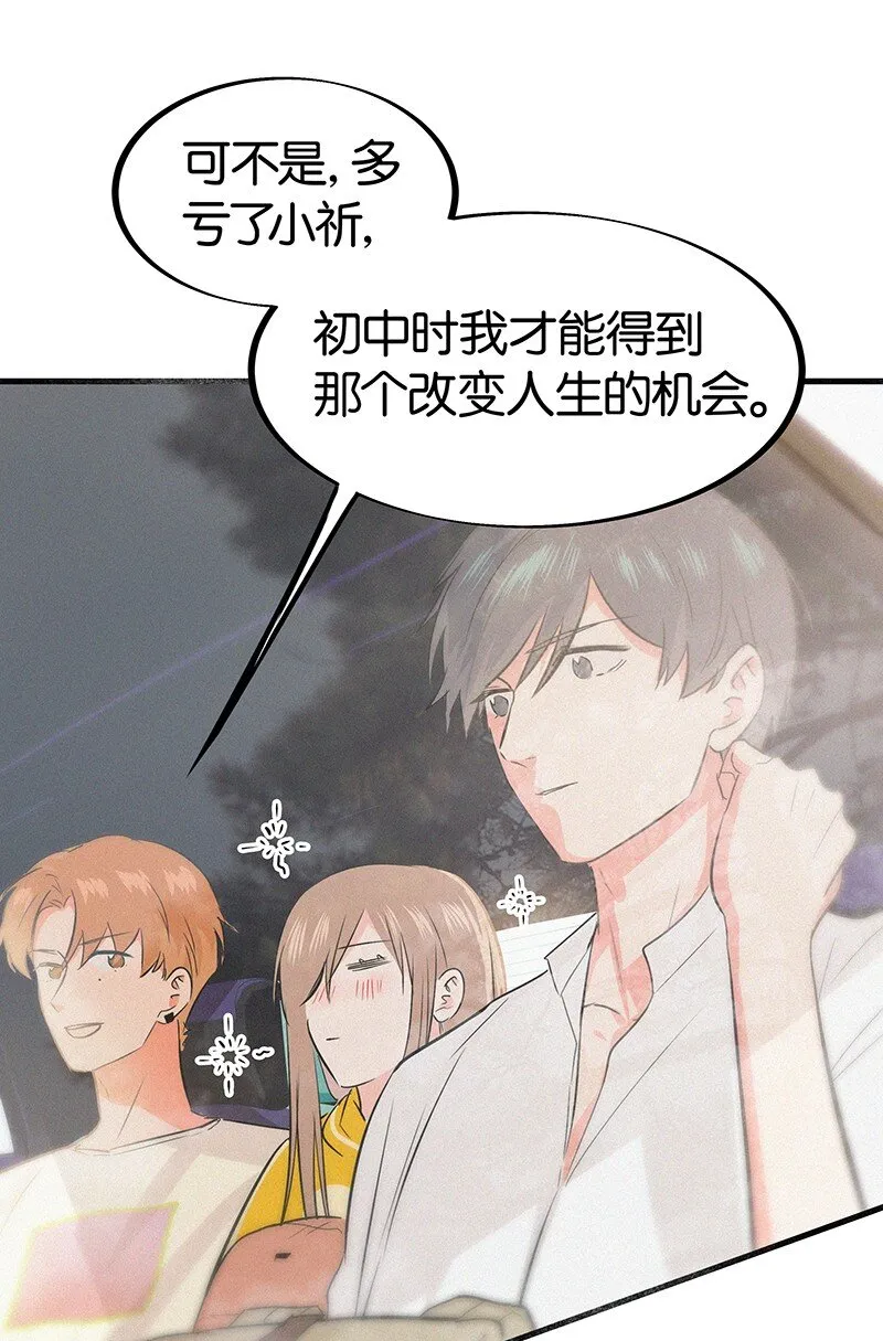 12 终于开窍喜欢女孩子了！ 第24页