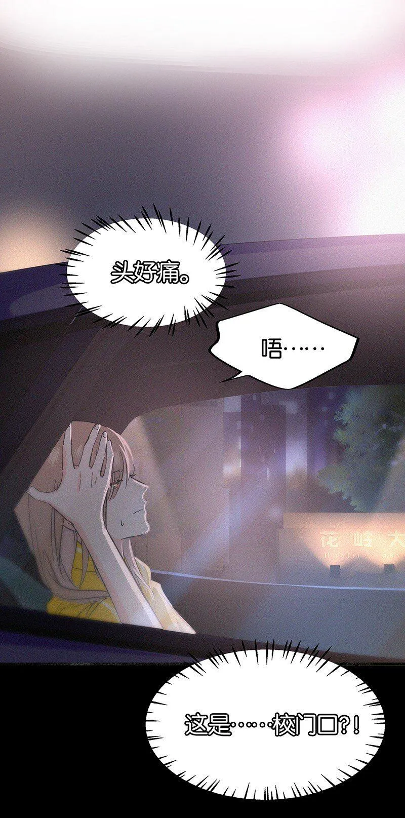 12 终于开窍喜欢女孩子了！ 第33页