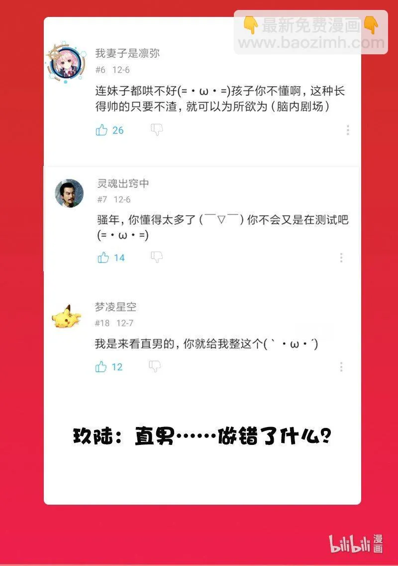 12 终于开窍喜欢女孩子了！ 第43页