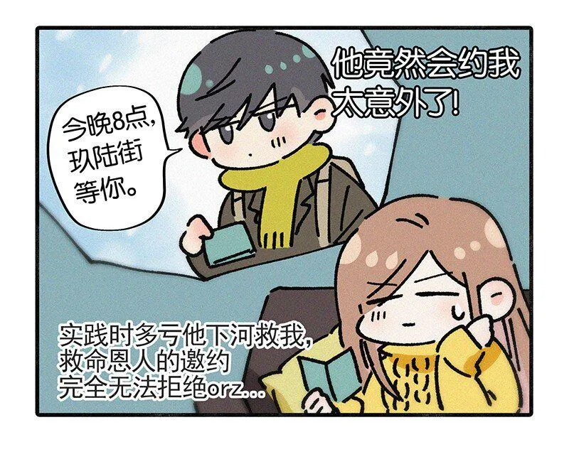 圣诞番外 平安夜两个人同时约我该怎么办？ 第3页