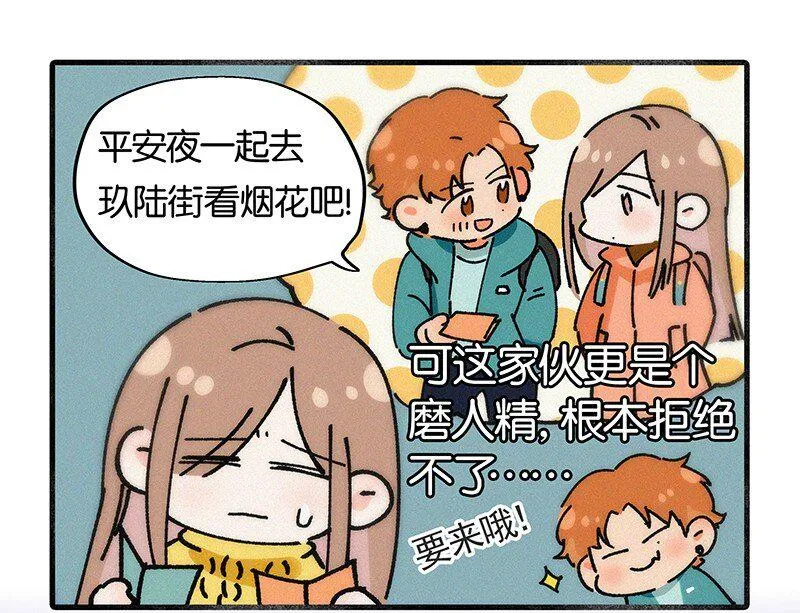 圣诞番外 平安夜两个人同时约我该怎么办？ 第4页