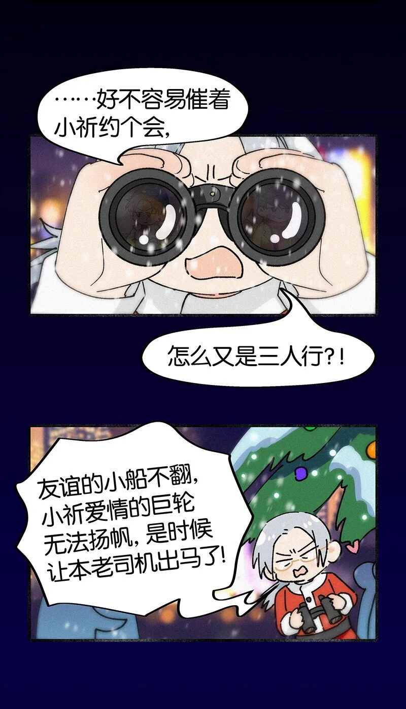 圣诞番外 平安夜两个人同时约我该怎么办？ 第9页