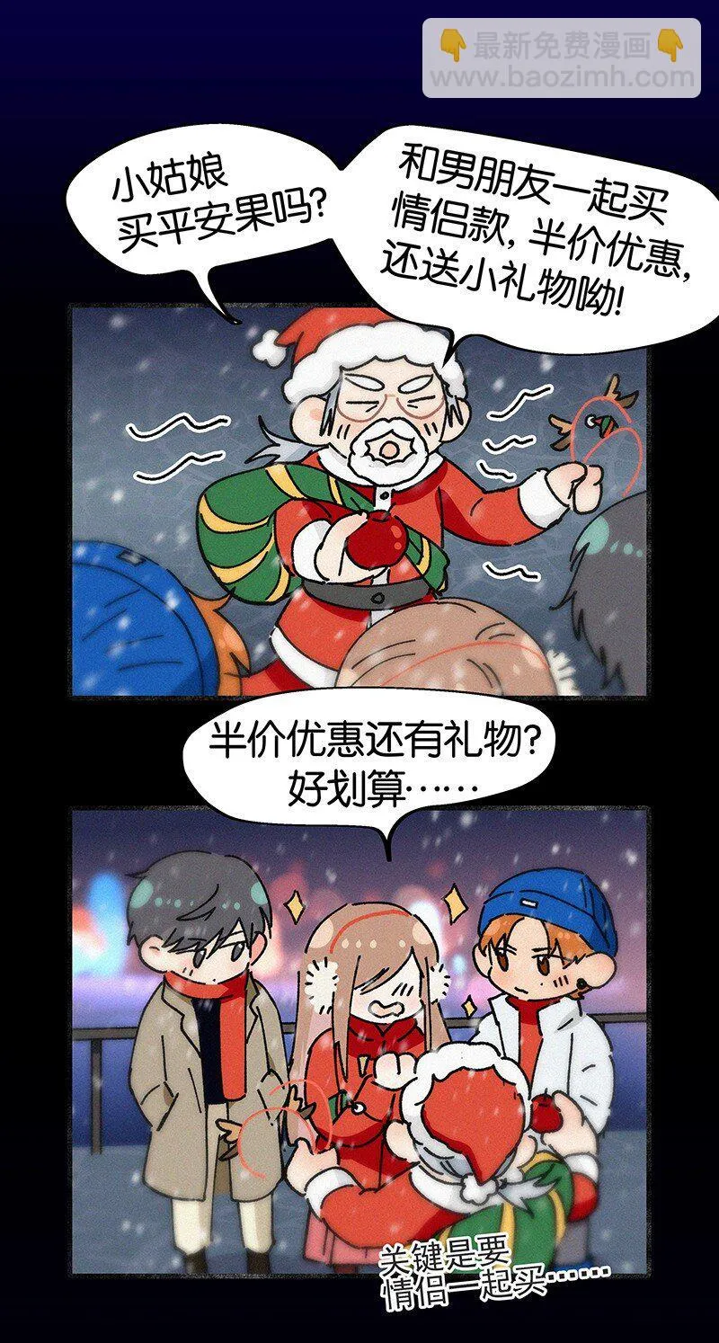 圣诞番外 平安夜两个人同时约我该怎么办？ 第10页