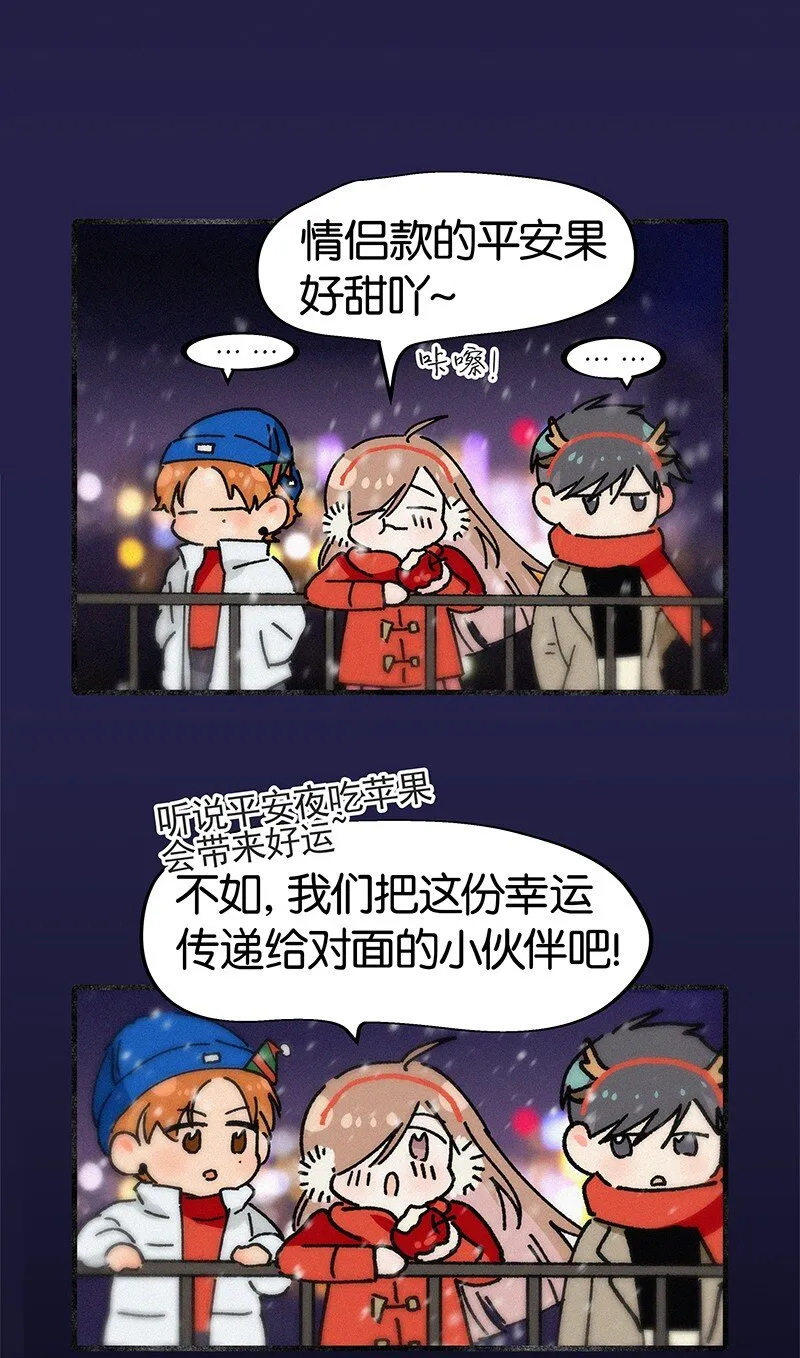 圣诞番外 平安夜两个人同时约我该怎么办？ 第13页