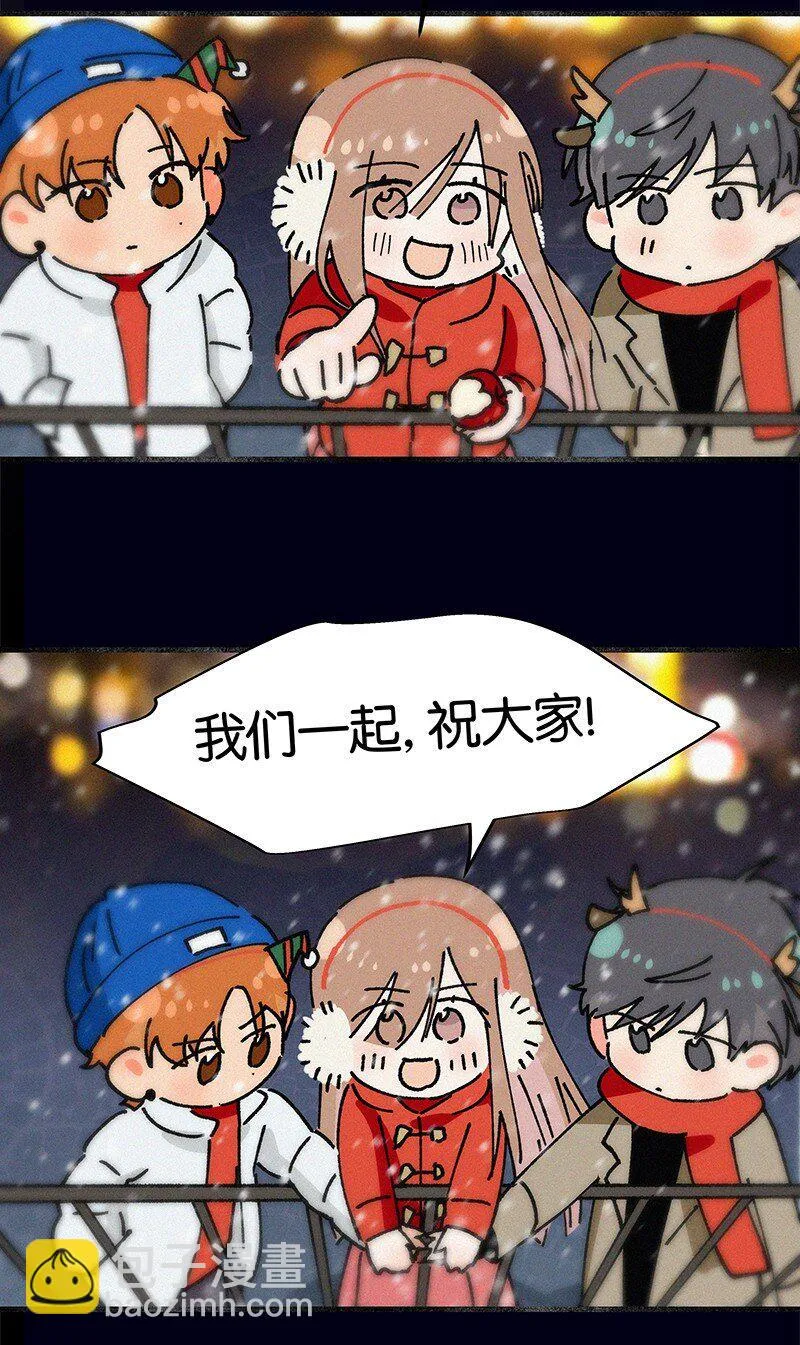 圣诞番外 平安夜两个人同时约我该怎么办？ 第15页