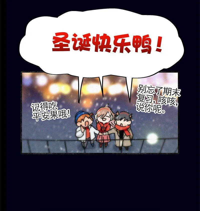 圣诞番外 平安夜两个人同时约我该怎么办？ 第16页