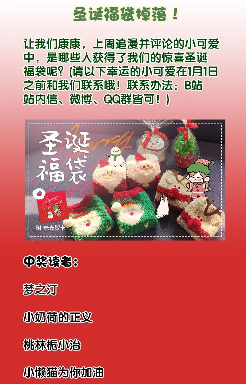 圣诞番外 平安夜两个人同时约我该怎么办？ 第19页