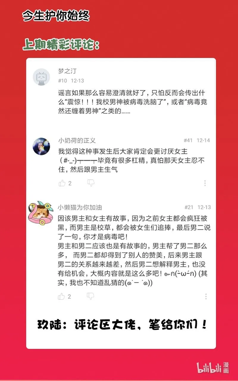 圣诞番外 平安夜两个人同时约我该怎么办？ 第20页