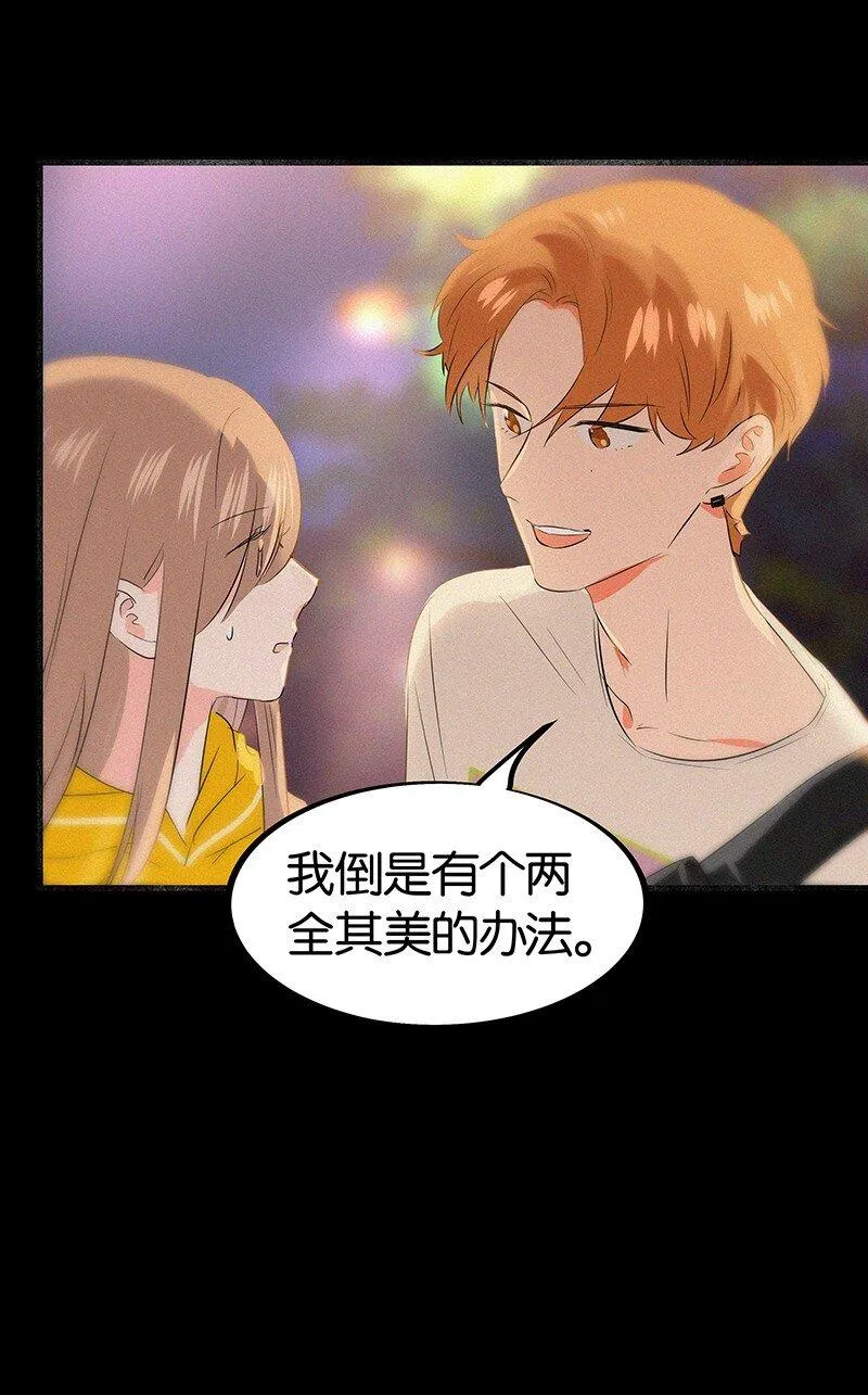 13 什么？和你一起住？ 第8页