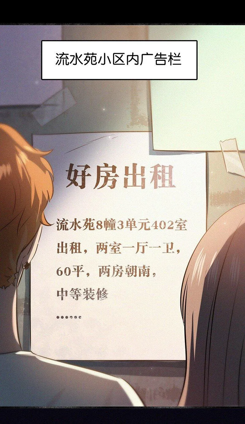 13 什么？和你一起住？ 第9页