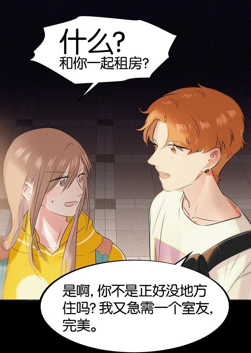 13 什么？和你一起住？ 第10页