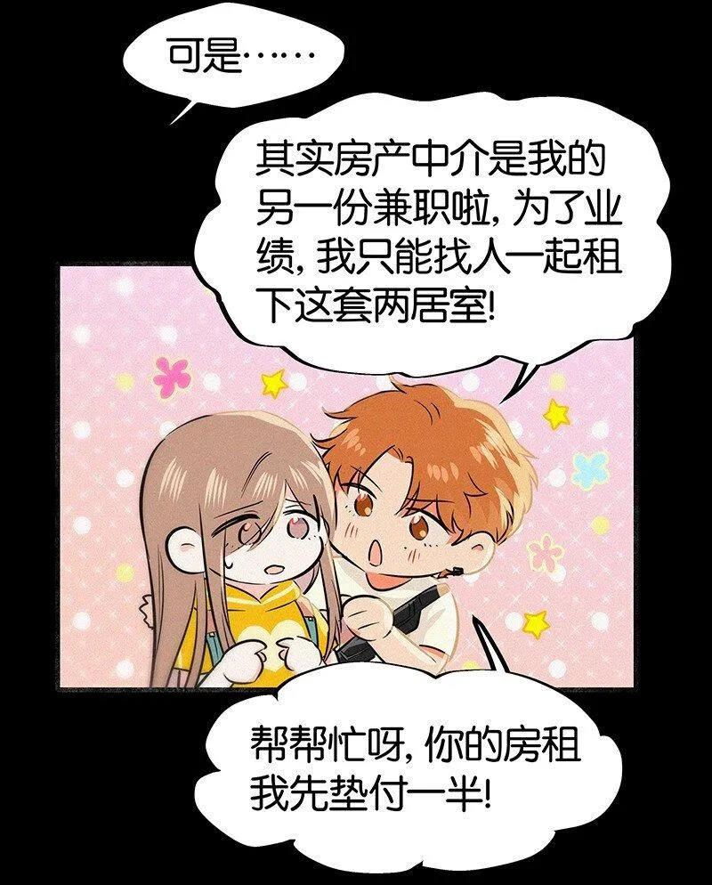 13 什么？和你一起住？ 第11页