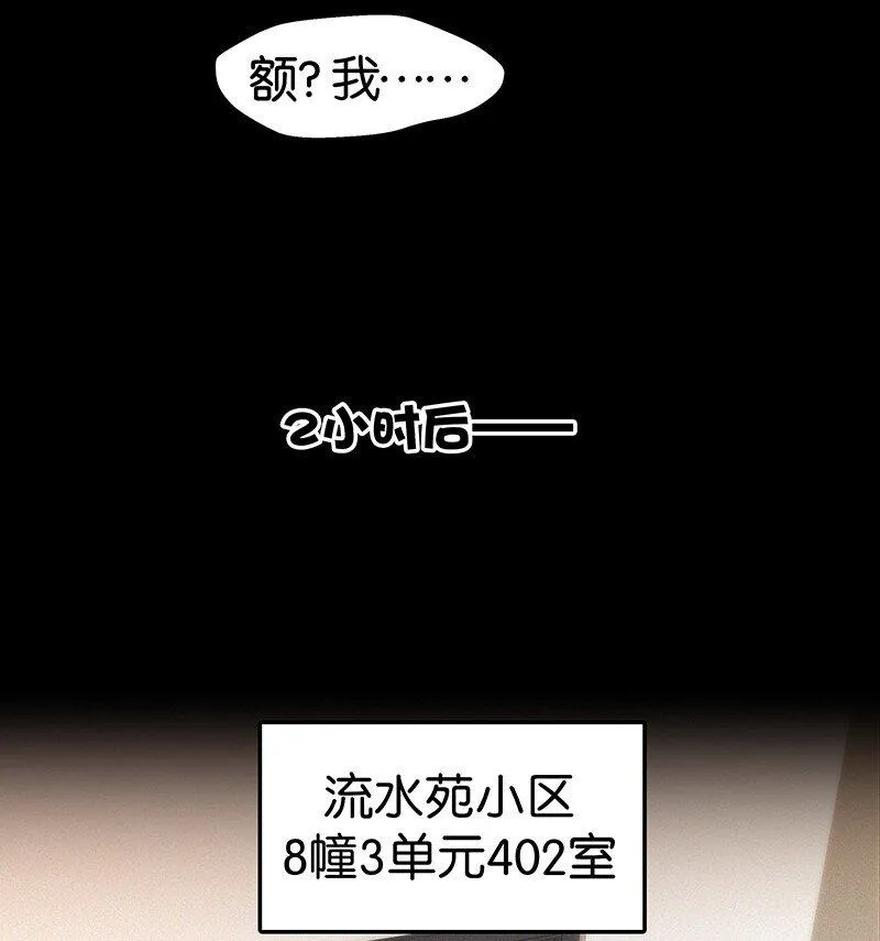 13 什么？和你一起住？ 第12页