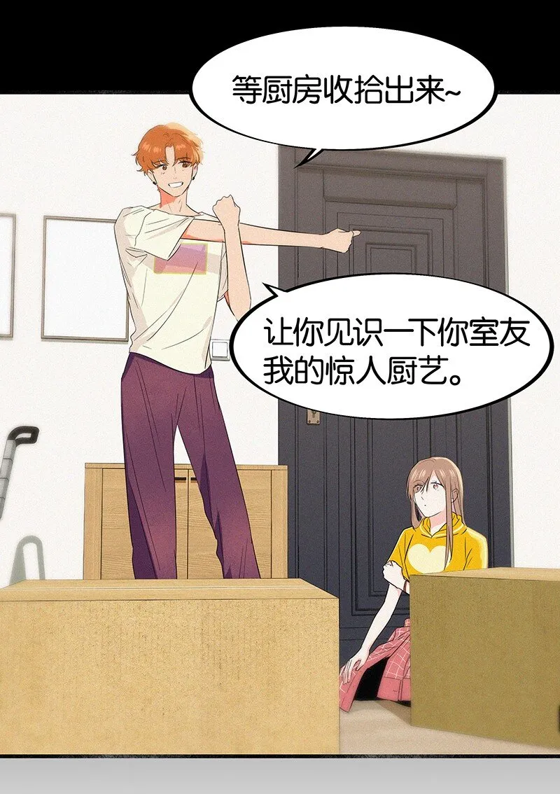 13 什么？和你一起住？ 第15页