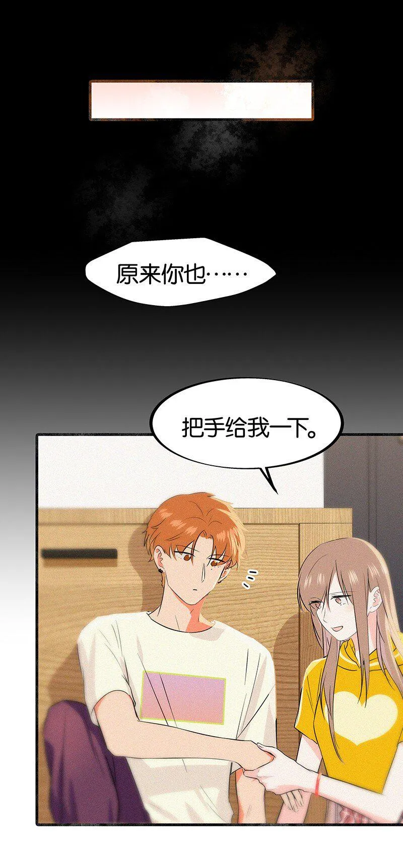 13 什么？和你一起住？ 第21页