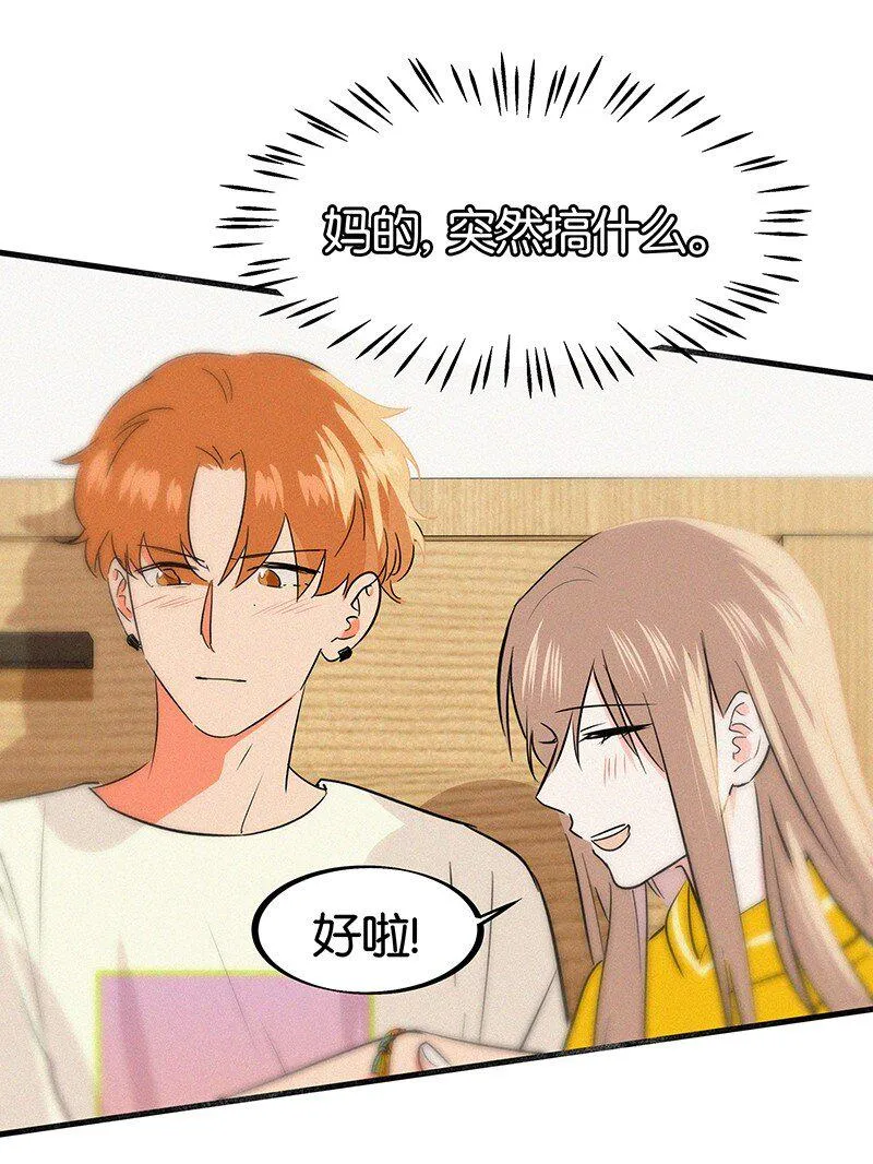 13 什么？和你一起住？ 第23页