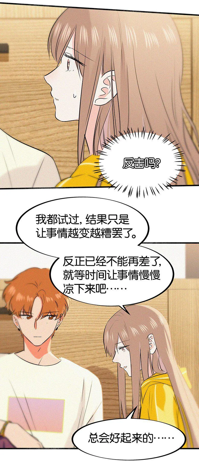13 什么？和你一起住？ 第28页