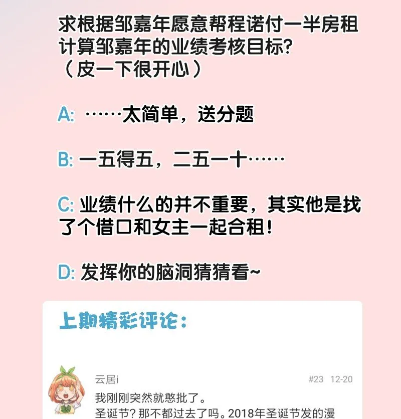 13 什么？和你一起住？ 第42页