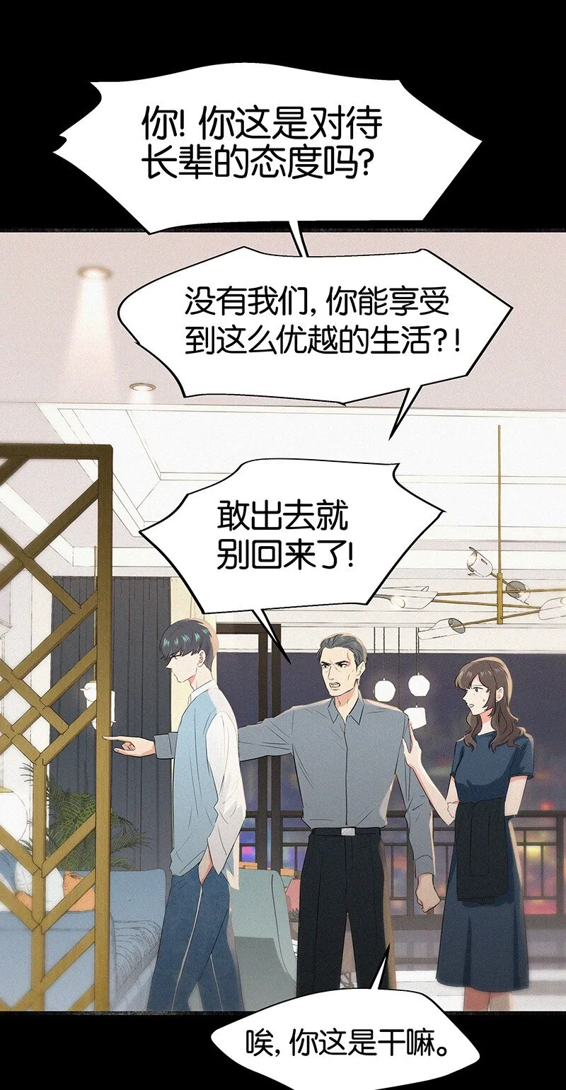 14 你比我想象的更勇敢 第16页