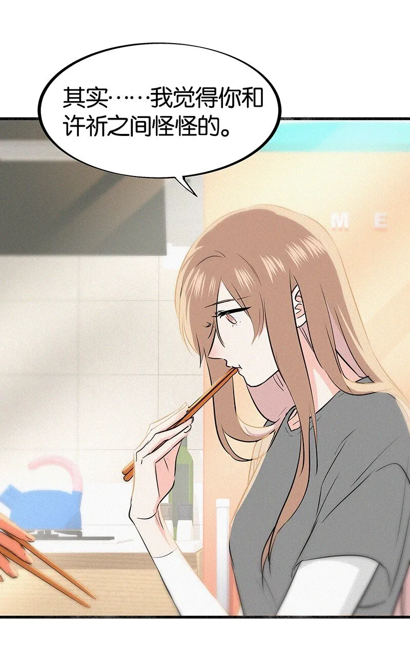 15 他怕我抢走你啊 第11页