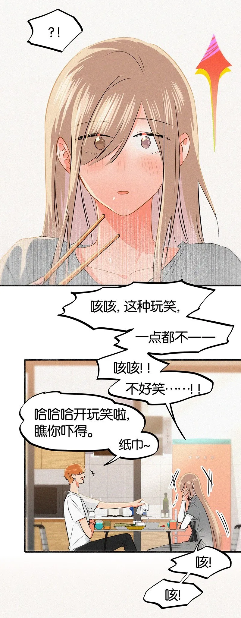 15 他怕我抢走你啊 第15页