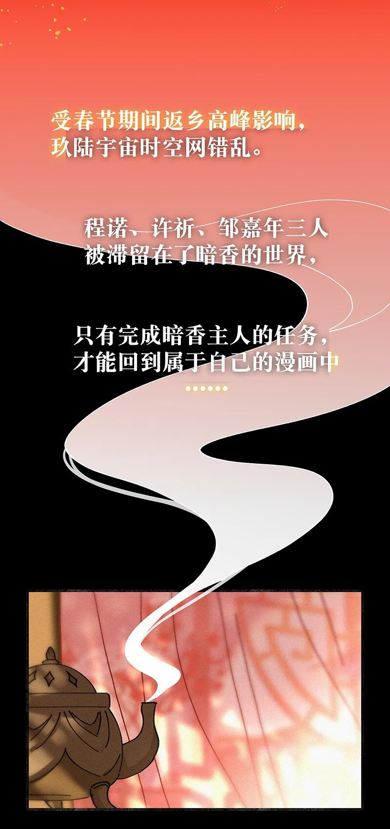 番外 春节番外-他们的女装……？ 第2页
