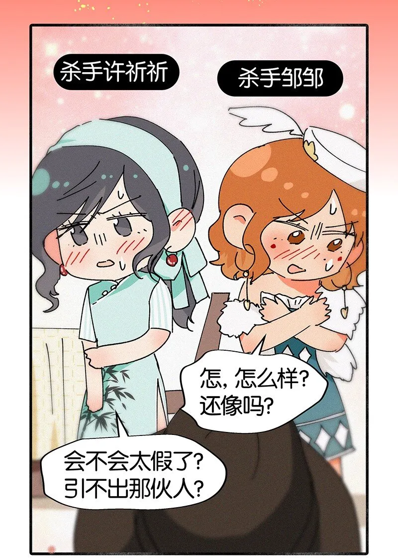 番外 春节番外-他们的女装……？ 第6页