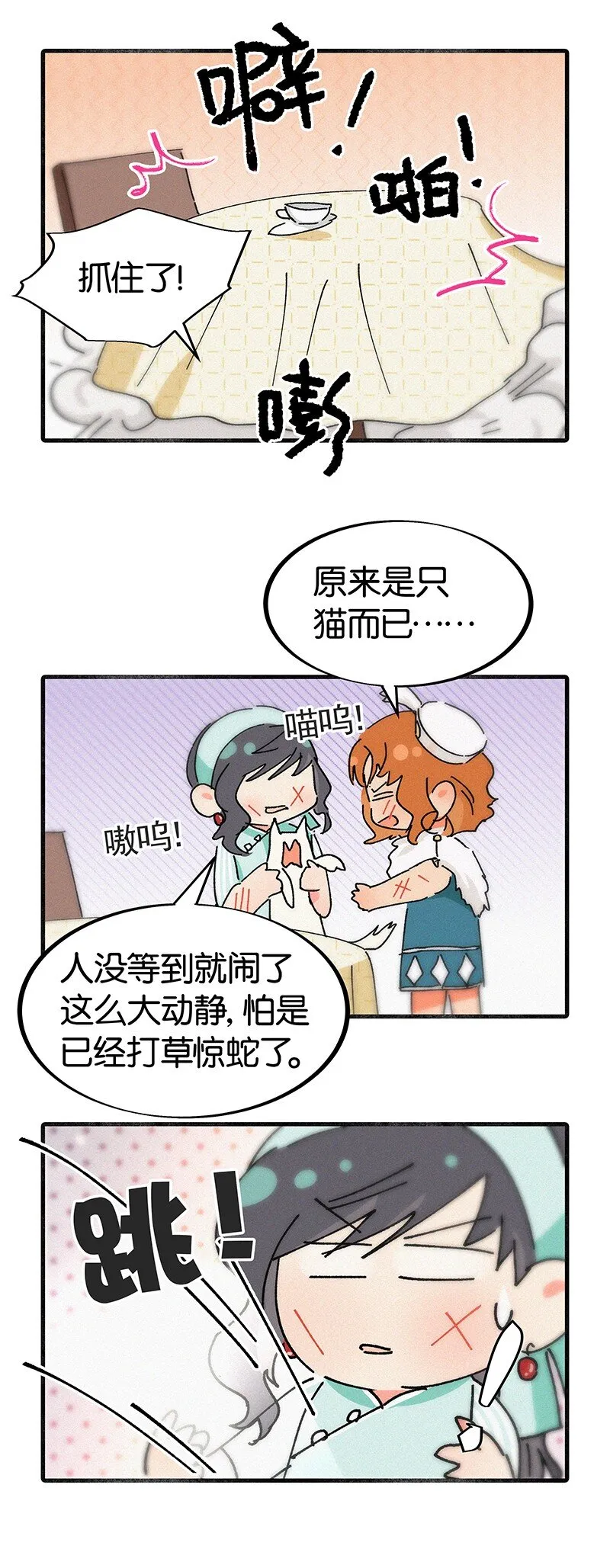 番外 春节番外-他们的女装……？ 第12页