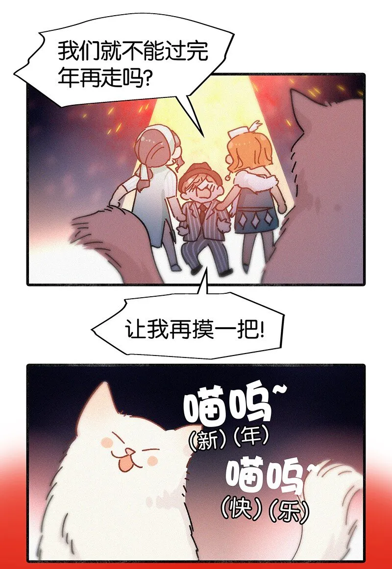 番外 春节番外-他们的女装……？ 第15页