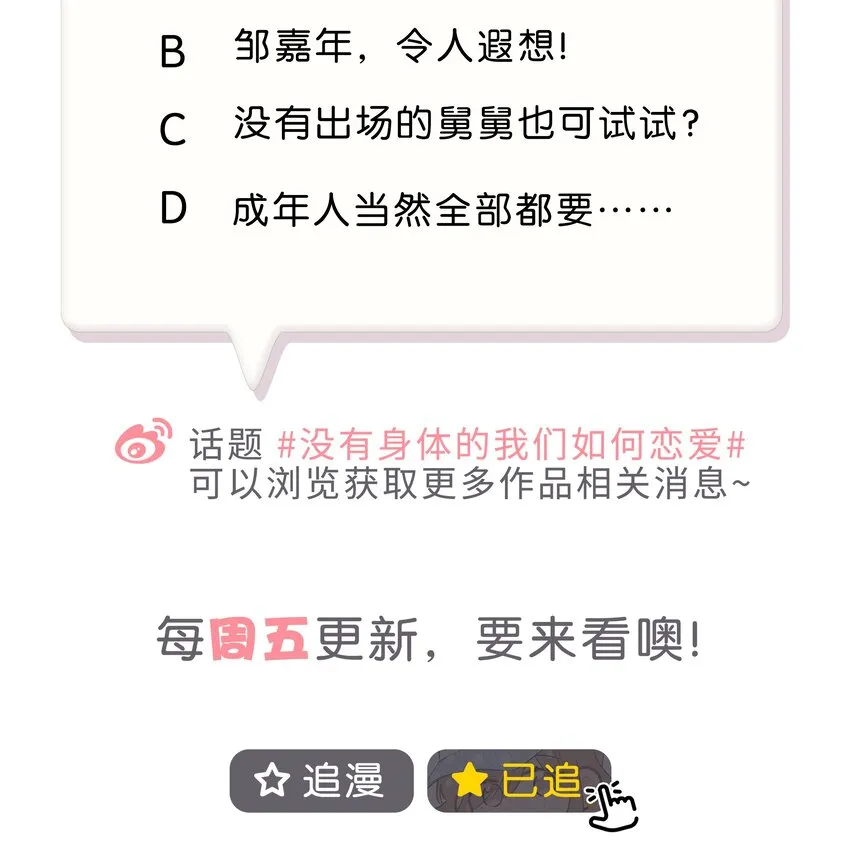 番外 春节番外-他们的女装……？ 第18页