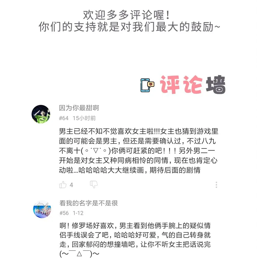 番外 春节番外-他们的女装……？ 第19页