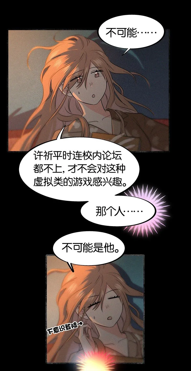 16 是他？他恨他？他说他对我……？！ 第3页