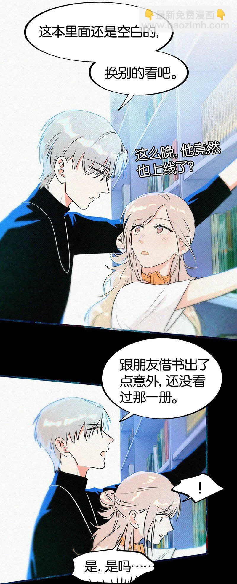 16 是他？他恨他？他说他对我……？！ 第8页