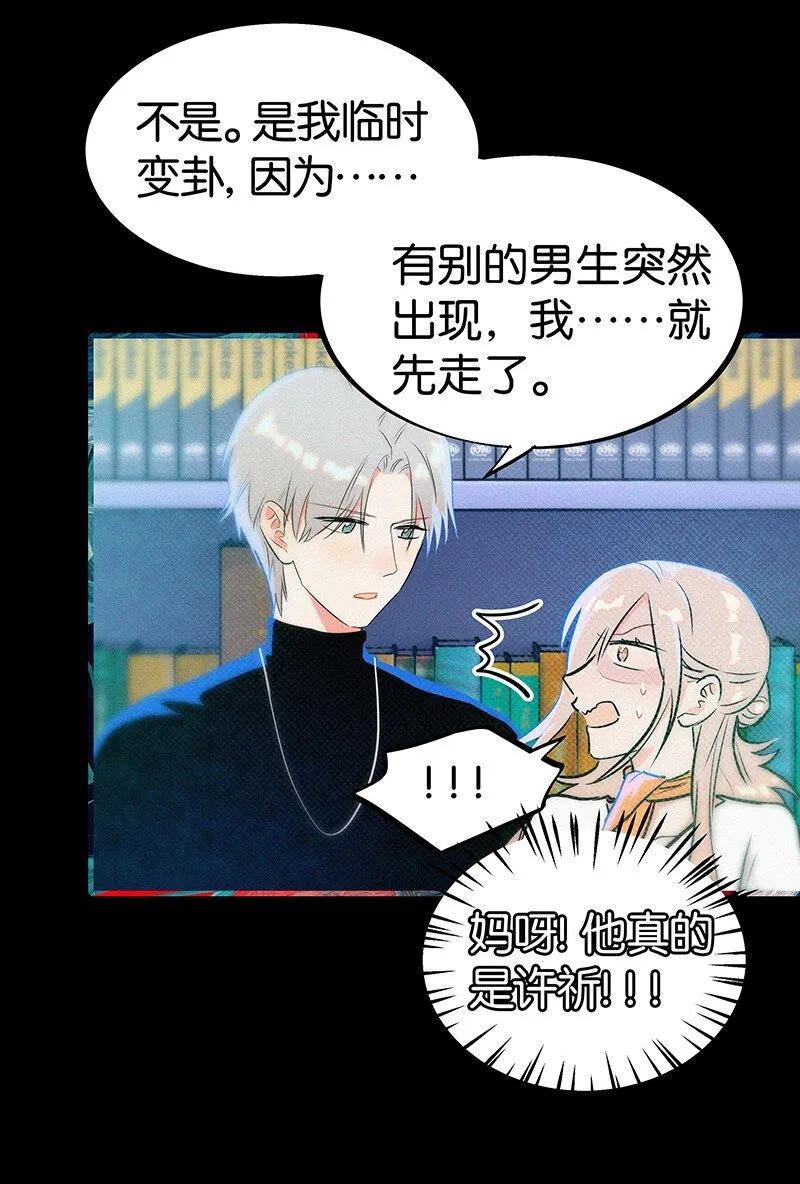 16 是他？他恨他？他说他对我……？！ 第10页