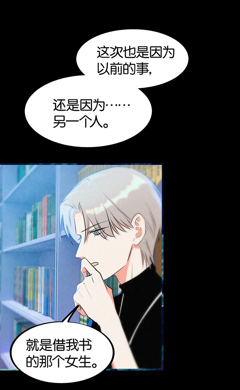 16 是他？他恨他？他说他对我……？！ 第16页