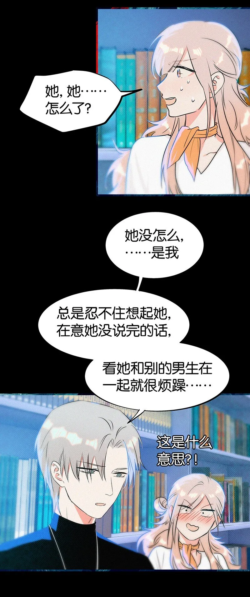 16 是他？他恨他？他说他对我……？！ 第17页