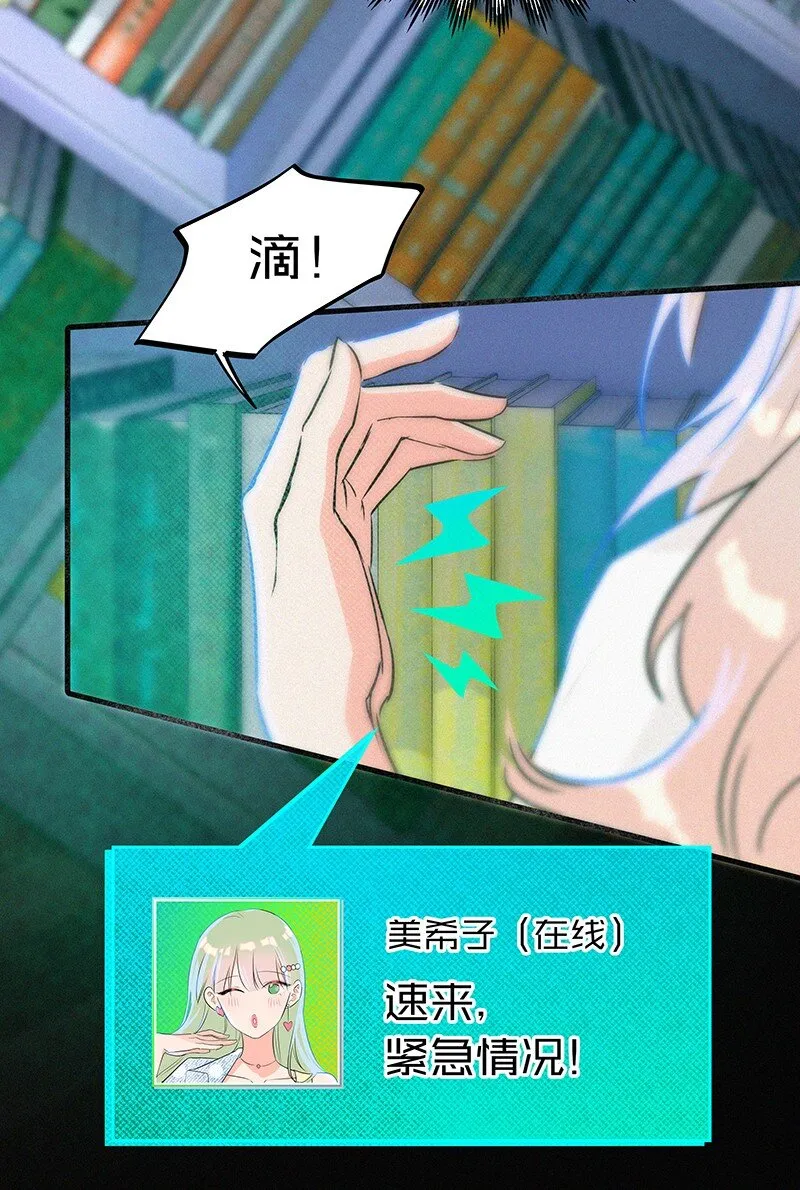 16 是他？他恨他？他说他对我……？！ 第23页