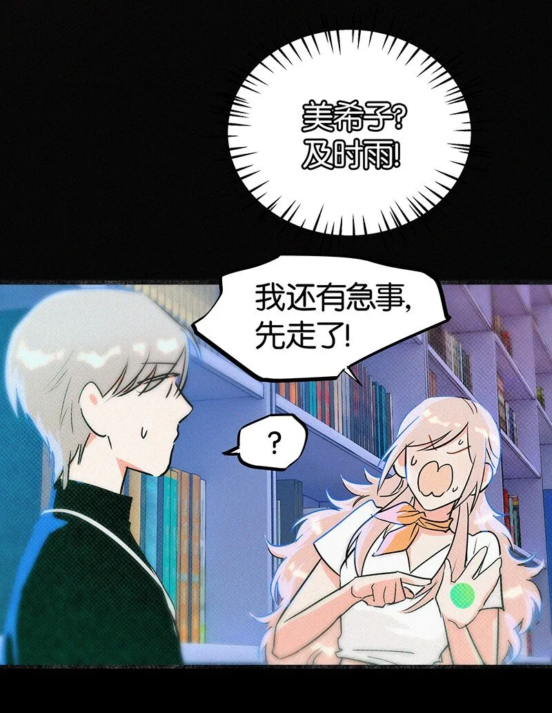 16 是他？他恨他？他说他对我……？！ 第24页