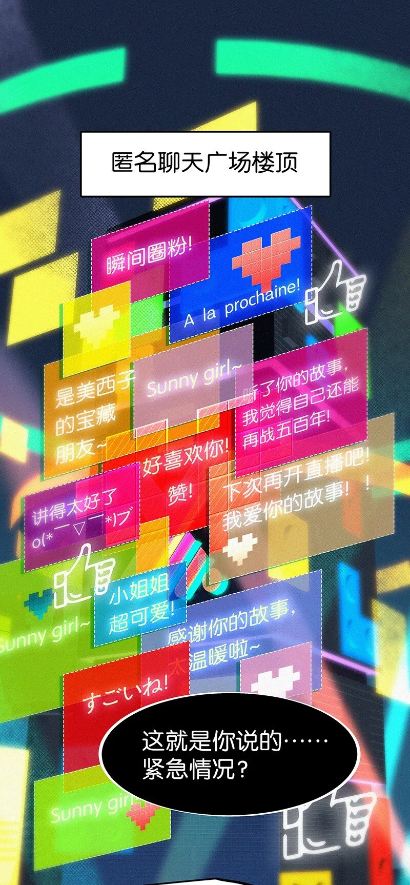 16 是他？他恨他？他说他对我……？！ 第26页