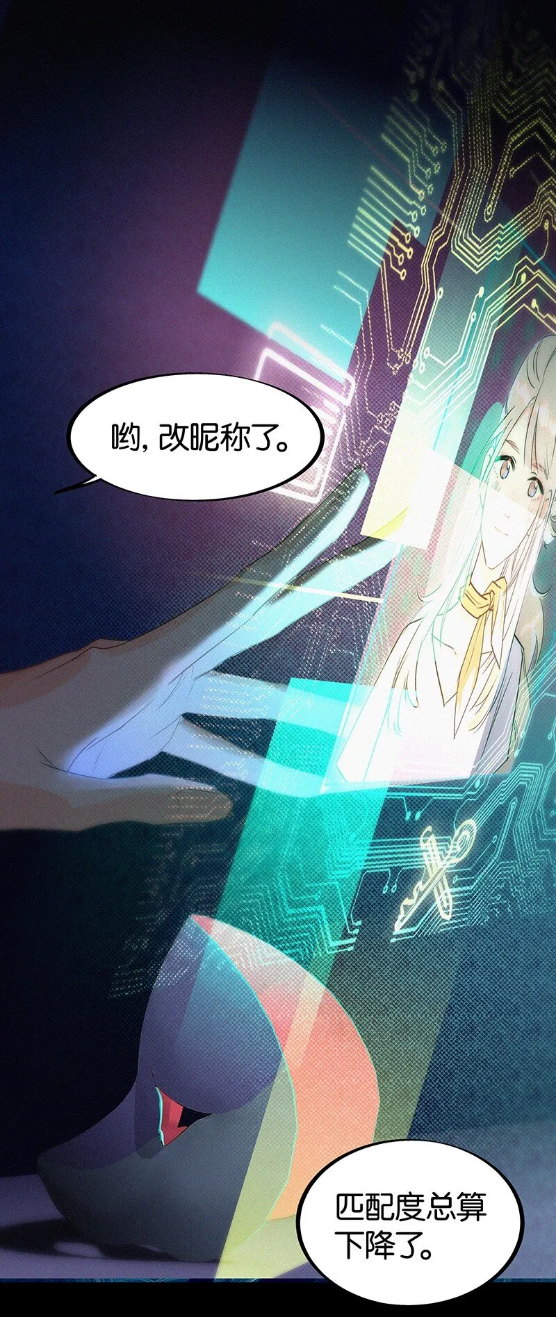 16 是他？他恨他？他说他对我……？！ 第29页