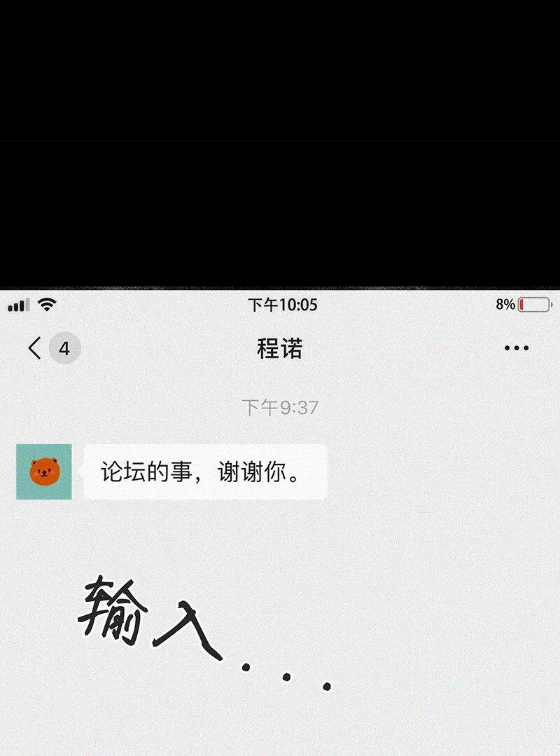 特辑 特别篇-许祈的回复 第5页