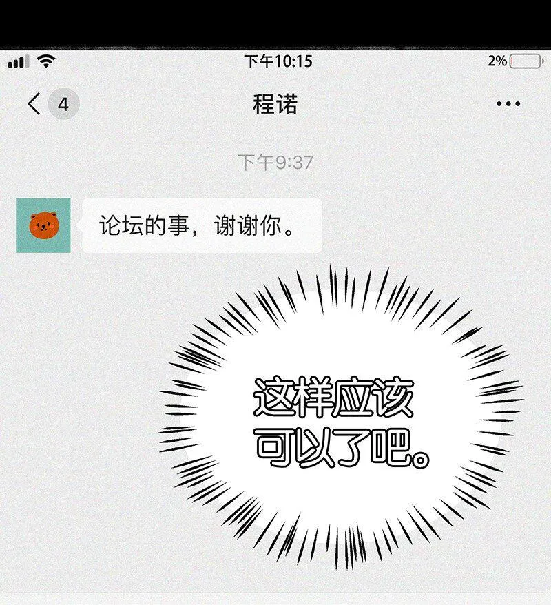 特辑 特别篇-许祈的回复 第11页