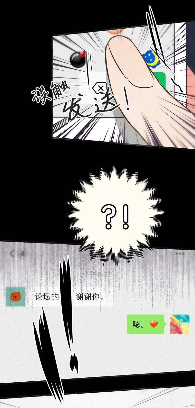 特辑 特别篇-许祈的回复 第15页