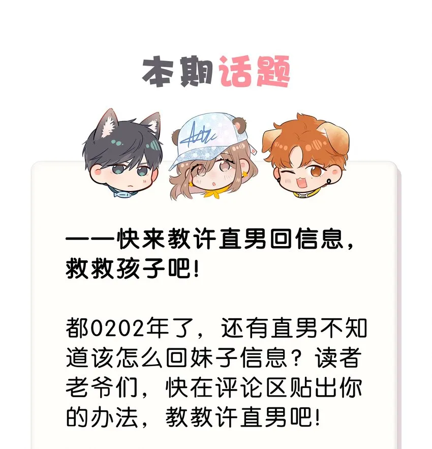 特辑 特别篇-许祈的回复 第19页