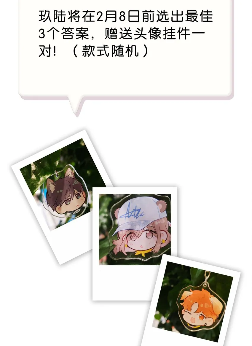 特辑 特别篇-许祈的回复 第20页