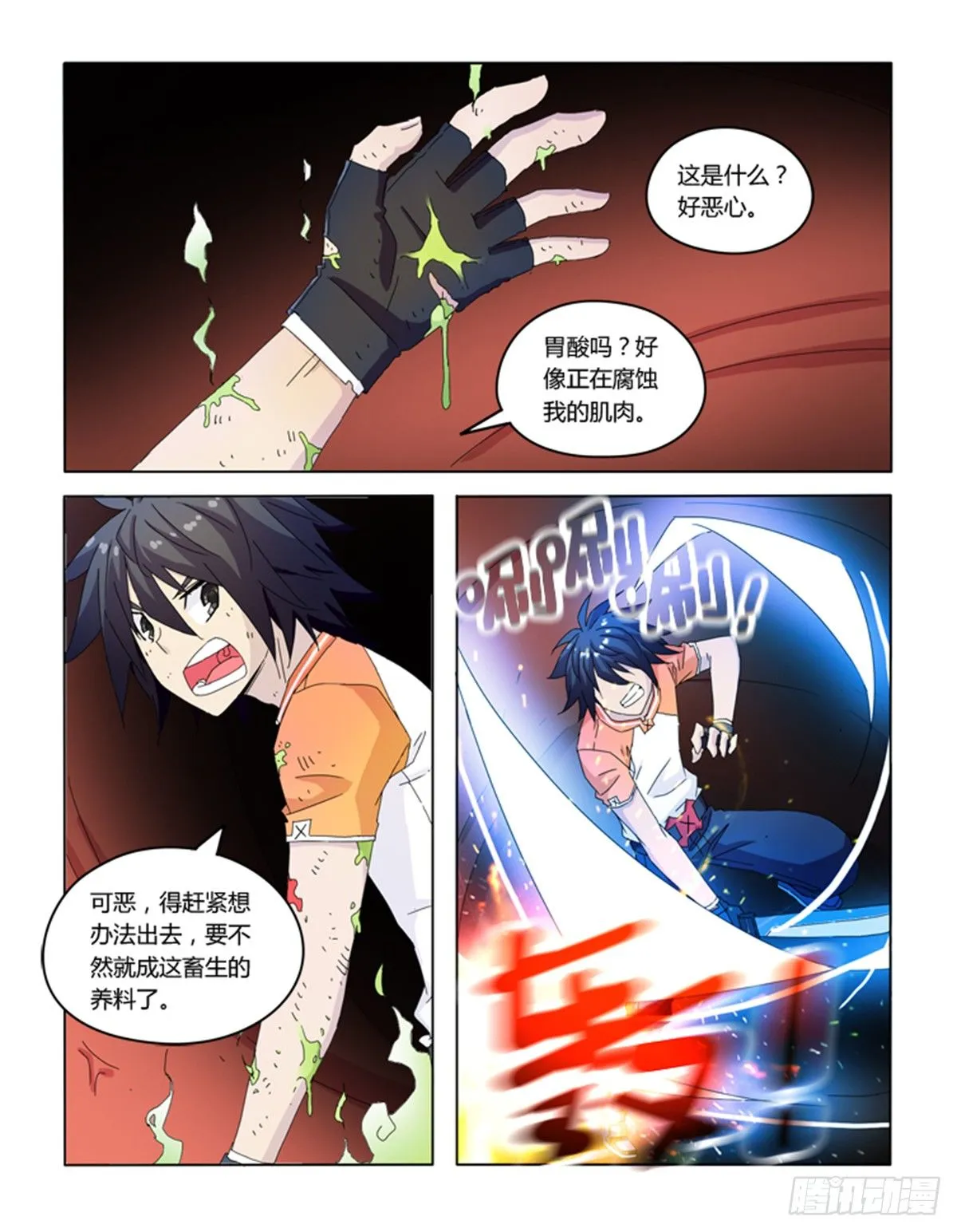 第二十六话 第2页