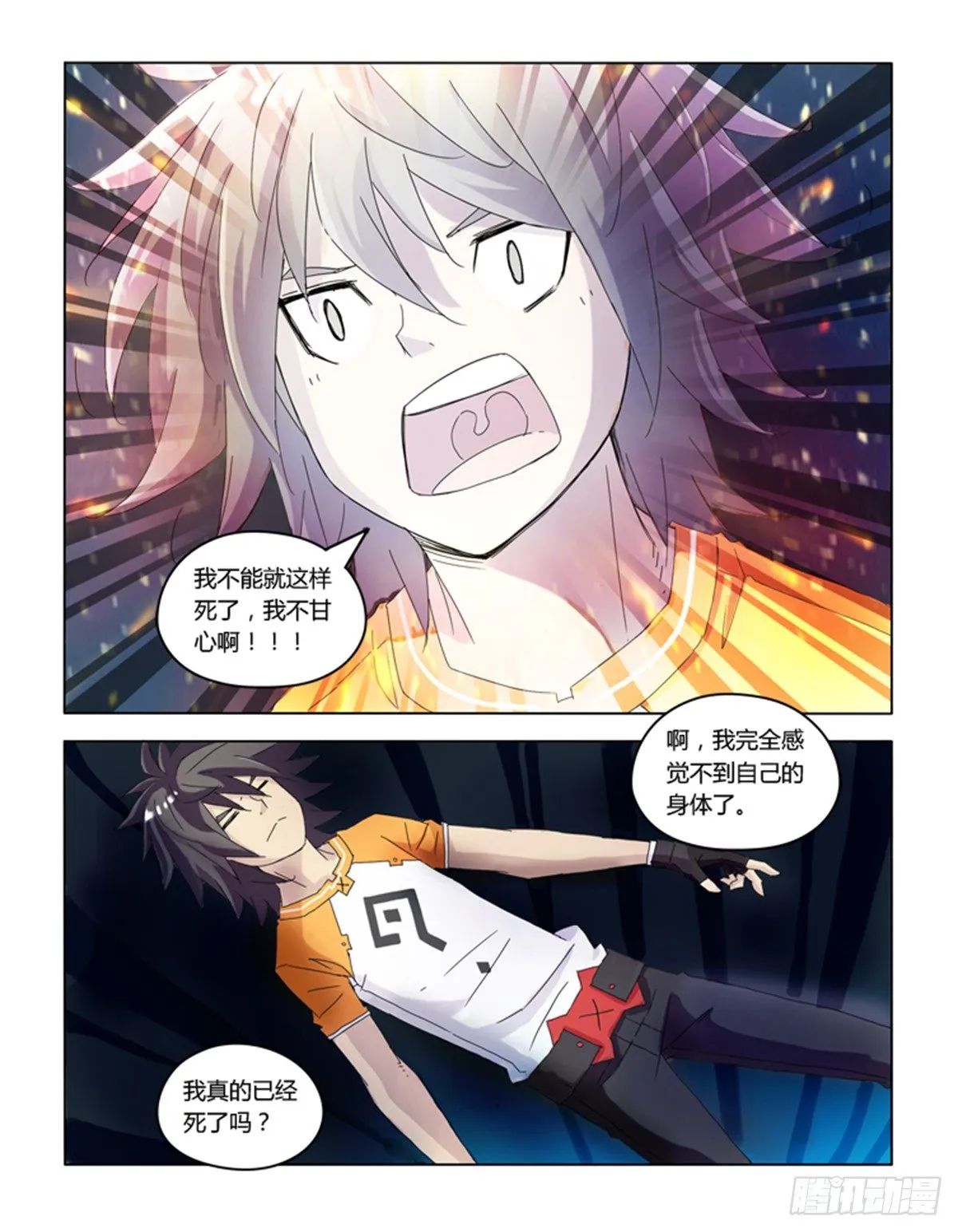 第二十六话 第7页