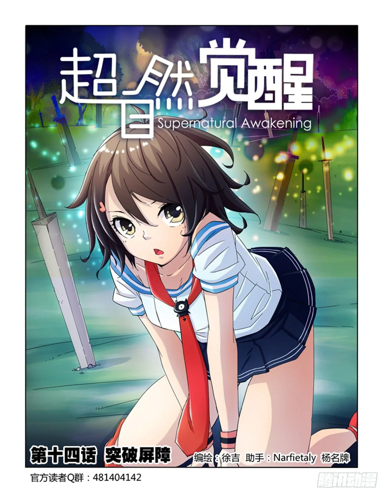 第十四话 第1页