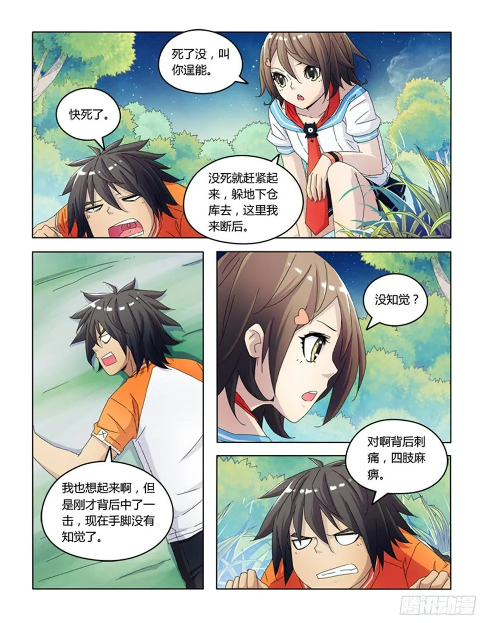 第十四话 第2页