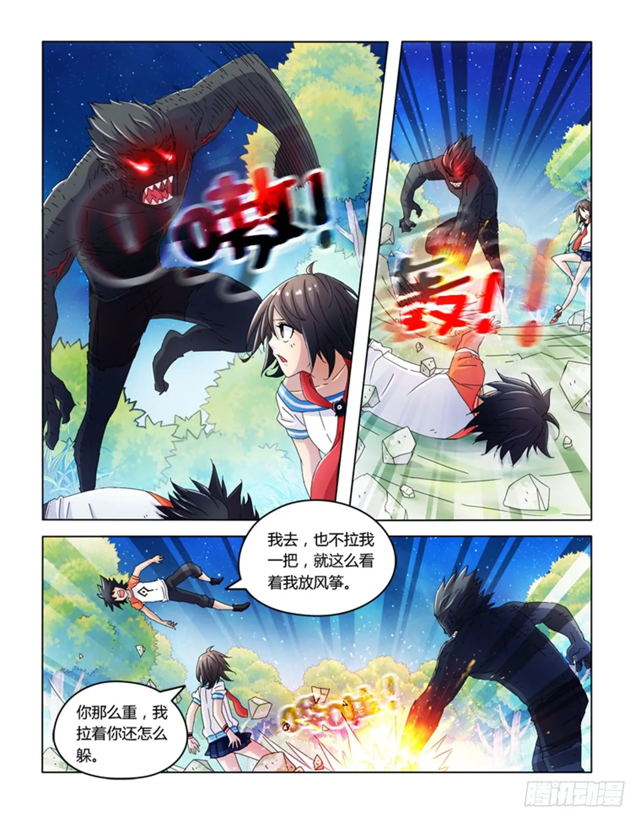 第十四话 第3页